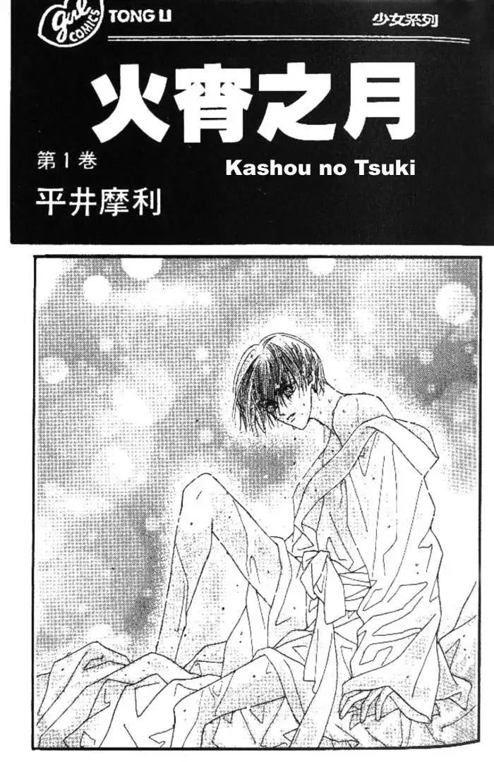 Kashou no Tsuki Chapter 1 2